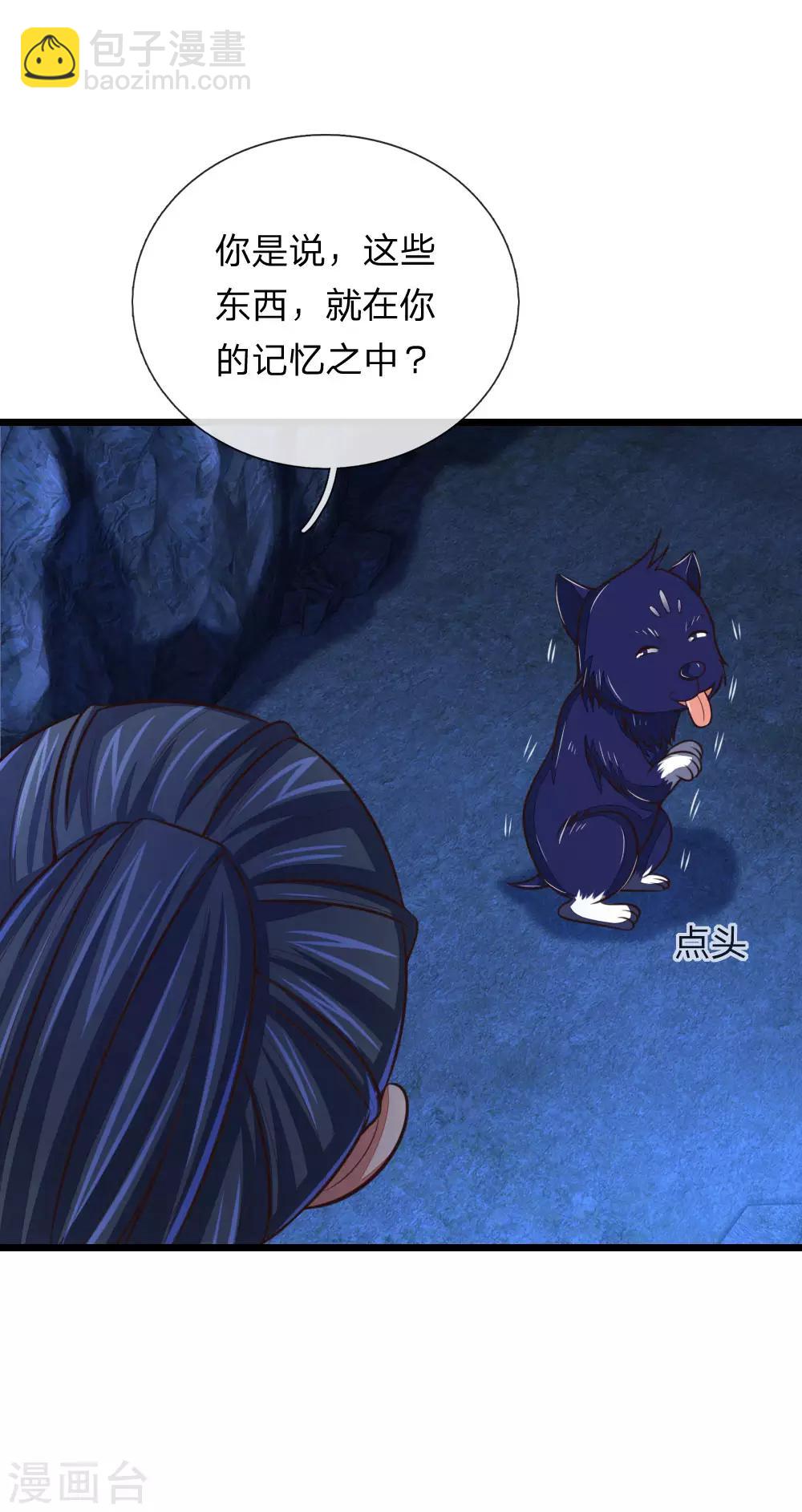 🍱神武天尊 第120话 记忆传承，猎杀神兽 第5页