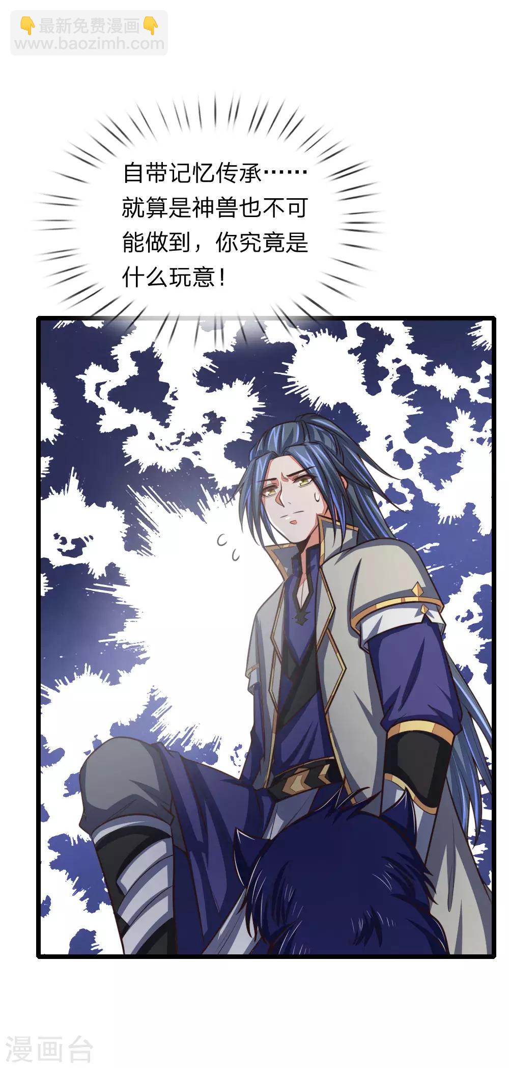 🍱神武天尊 第120话 记忆传承，猎杀神兽 第6页