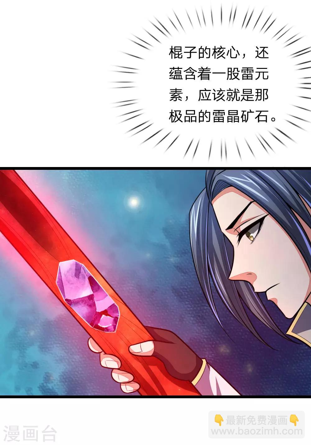 🍱神武天尊 第122话 撒娇打滚，讨要棍子 第11页