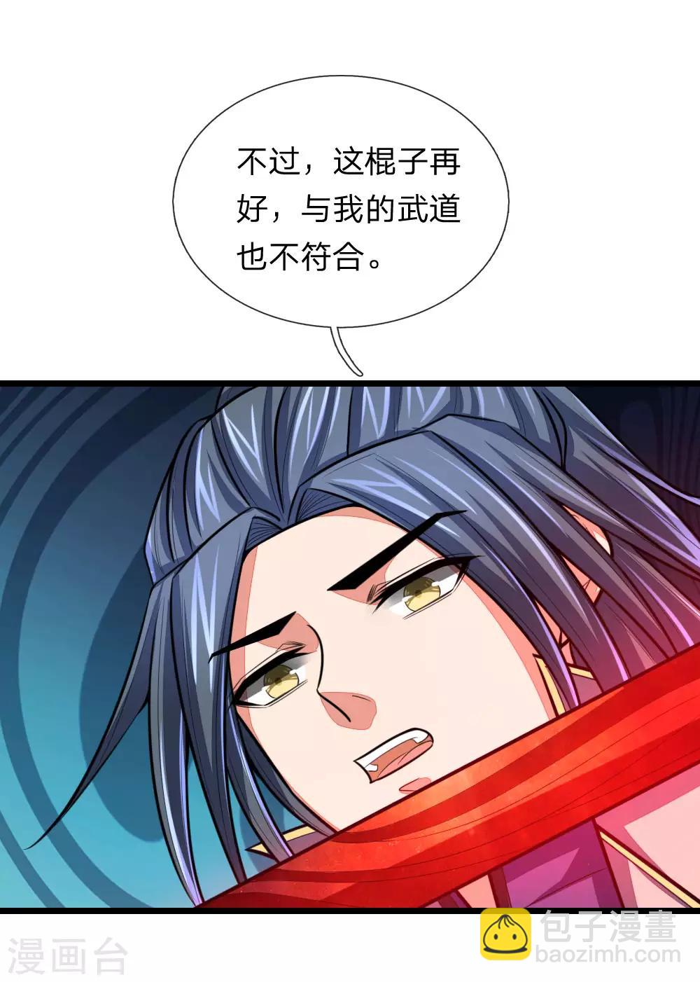 🍱神武天尊 第122话 撒娇打滚，讨要棍子 第15页