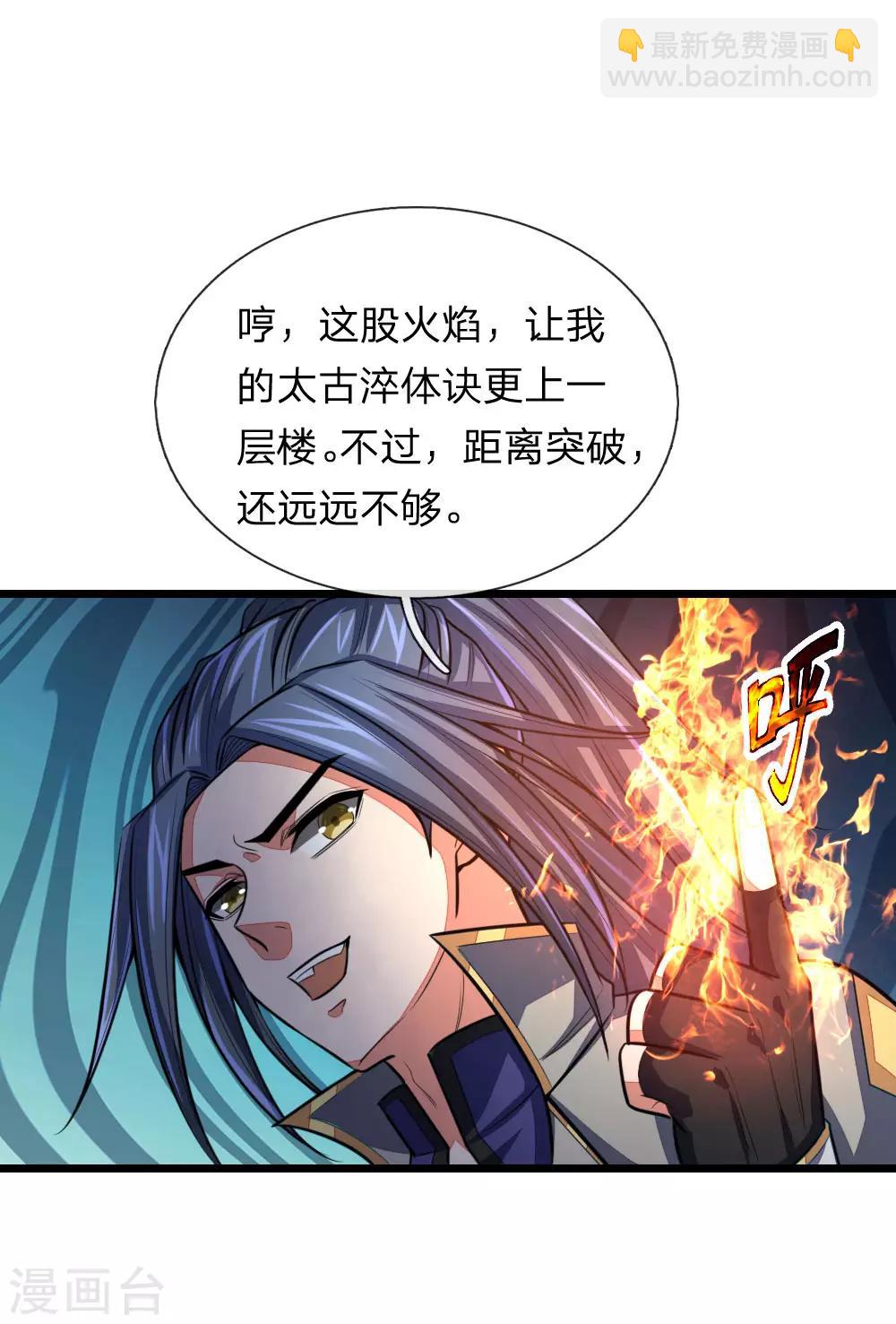 🍱神武天尊 第122话 撒娇打滚，讨要棍子 第6页