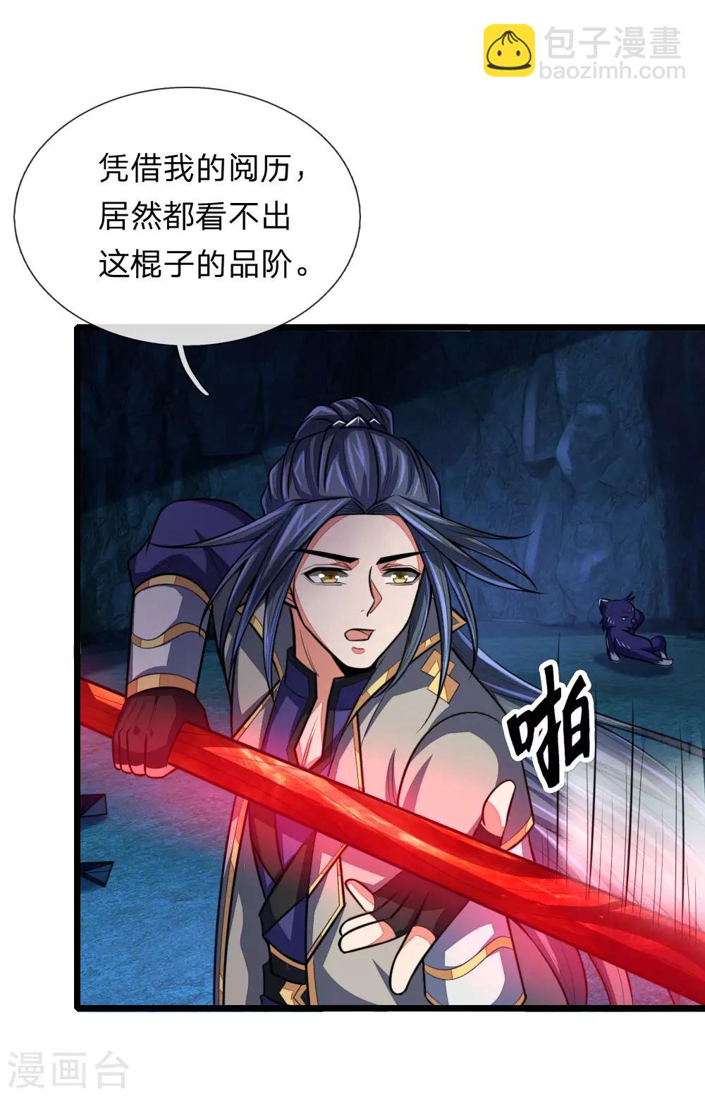 🍱神武天尊 第122话 撒娇打滚，讨要棍子 第7页