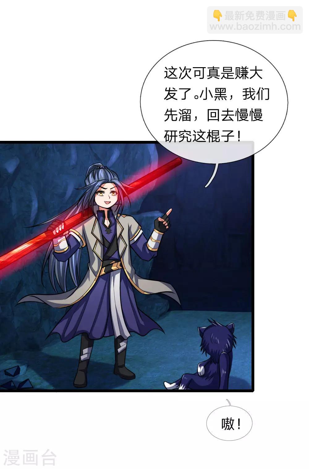 🍱神武天尊 第122话 撒娇打滚，讨要棍子 第8页