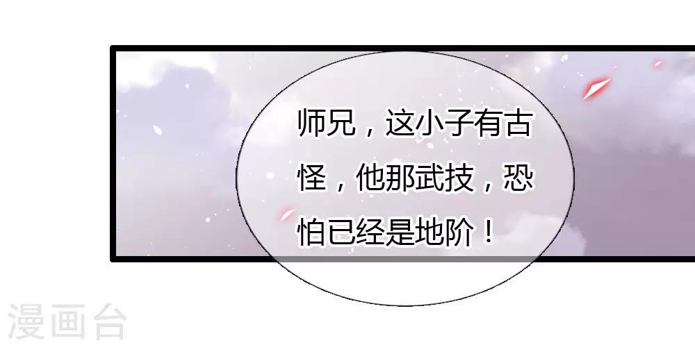 🍱神武天尊 第14话 第1页