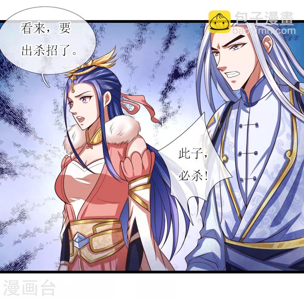 🍱神武天尊 第14话 第17页