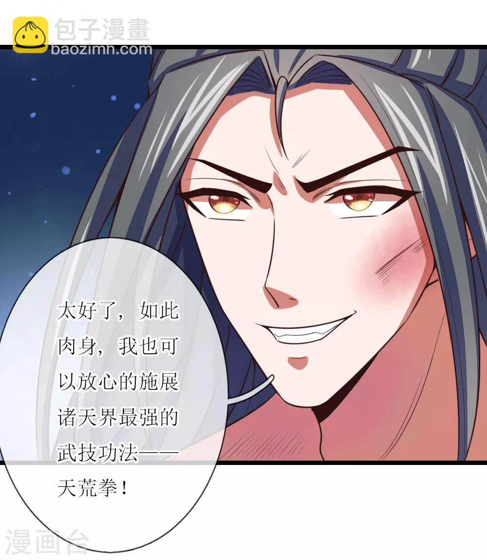 🍱神武天尊 第14话 第19页