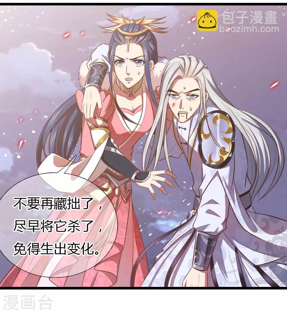 🍱神武天尊 第14话 第2页