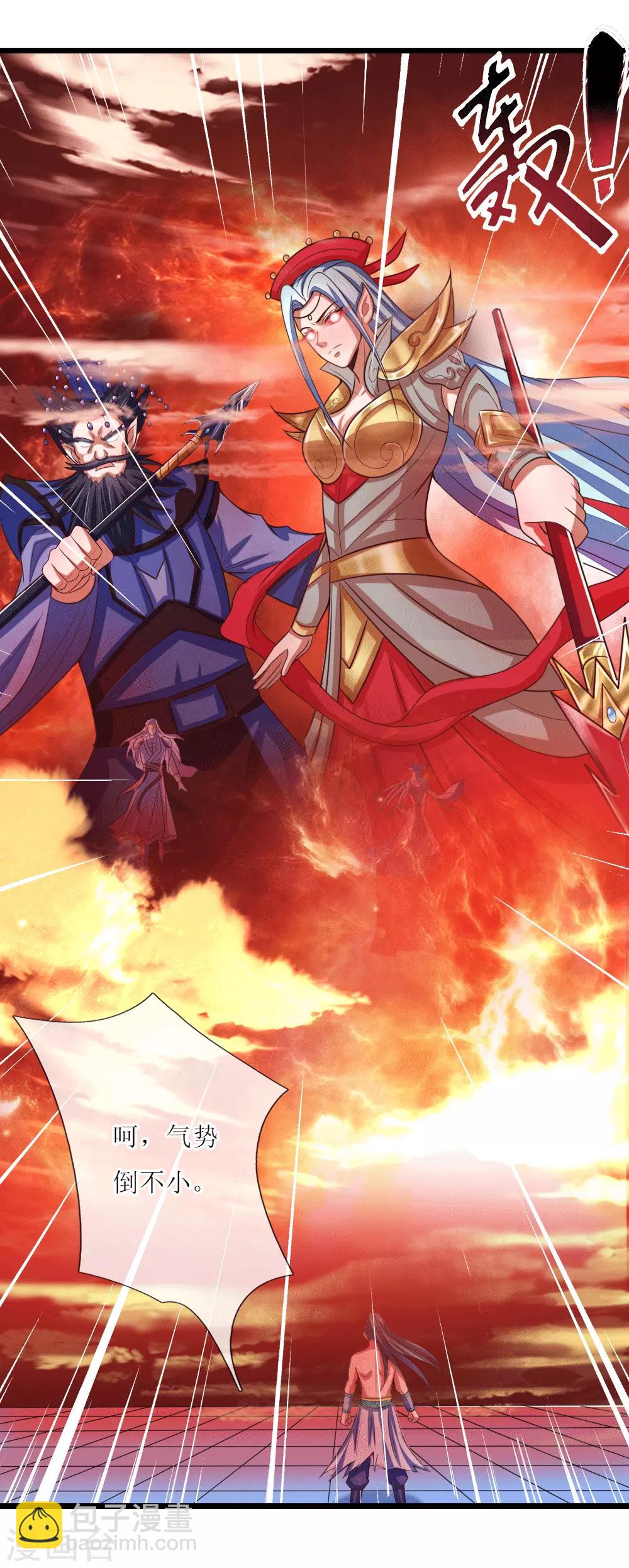 🍱神武天尊 第14话 第22页
