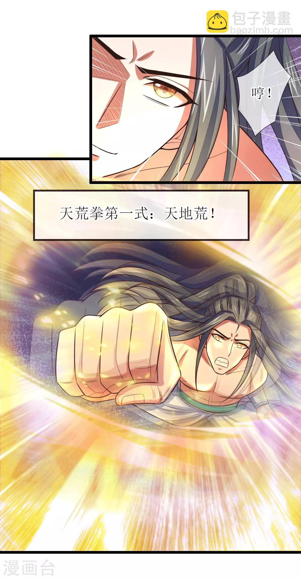 🍱神武天尊 第14话 第25页