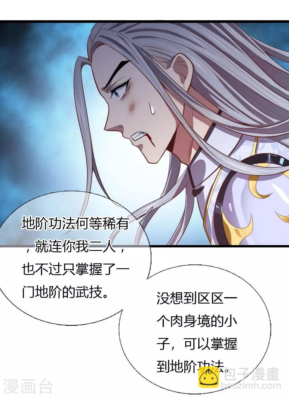 🍱神武天尊 第14话 第3页