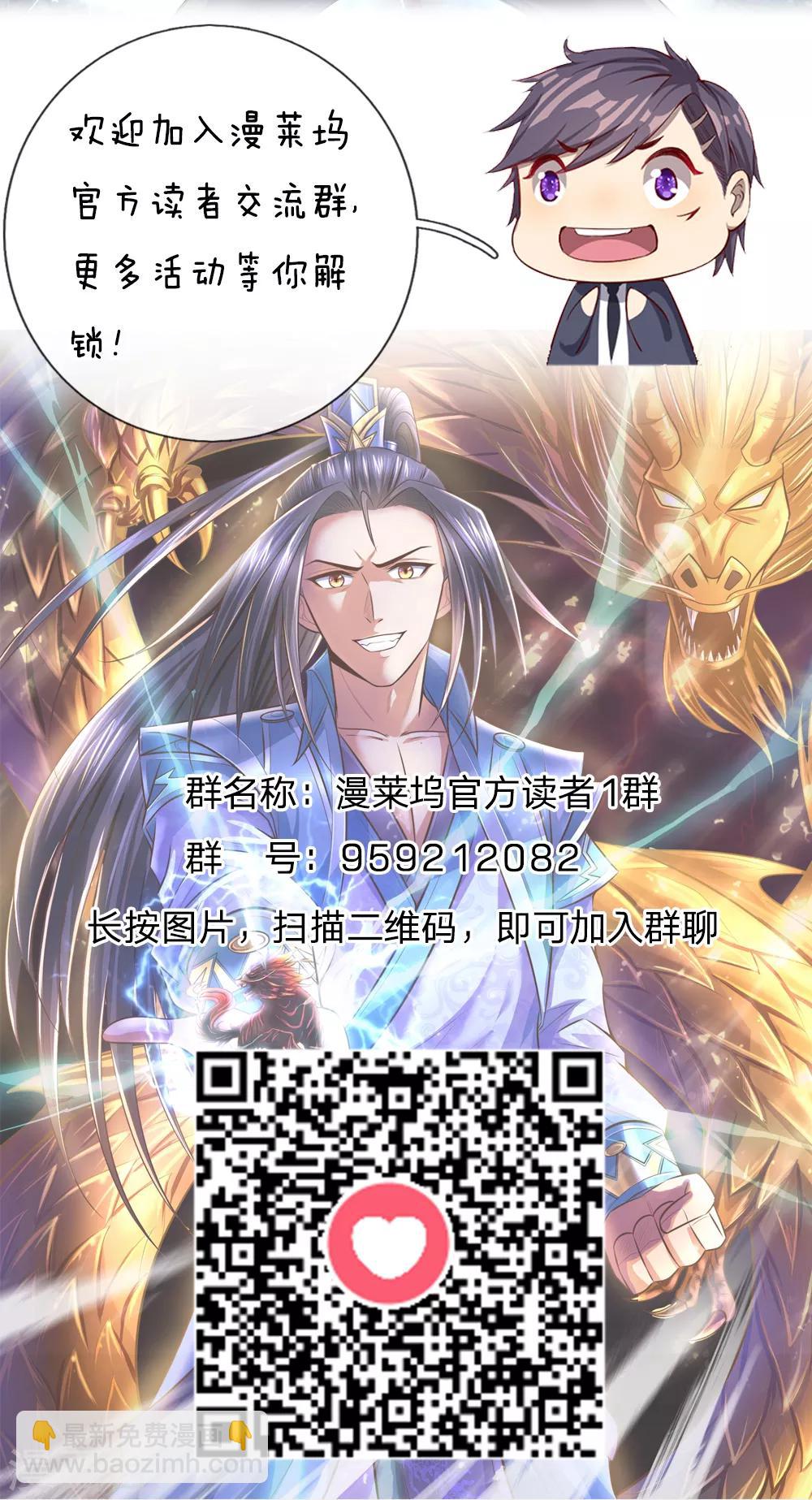 🍱神武天尊 第14话 第30页