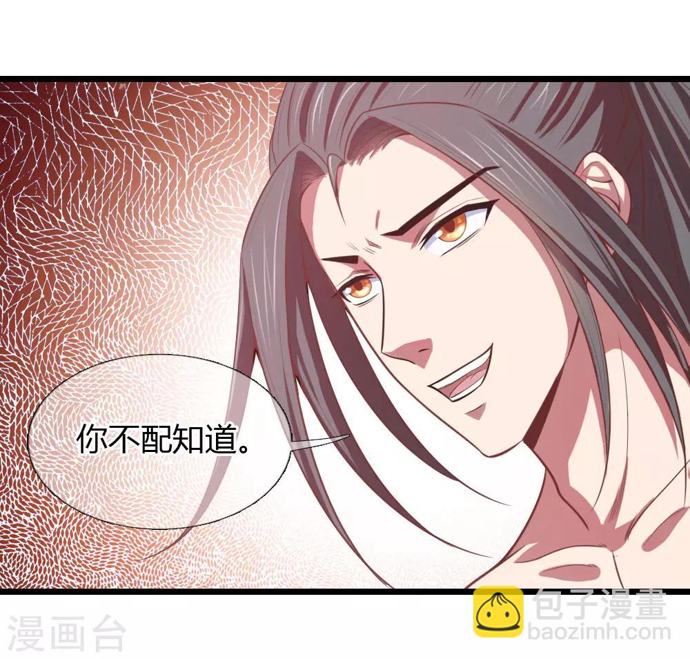 🍱神武天尊 第14话 第5页