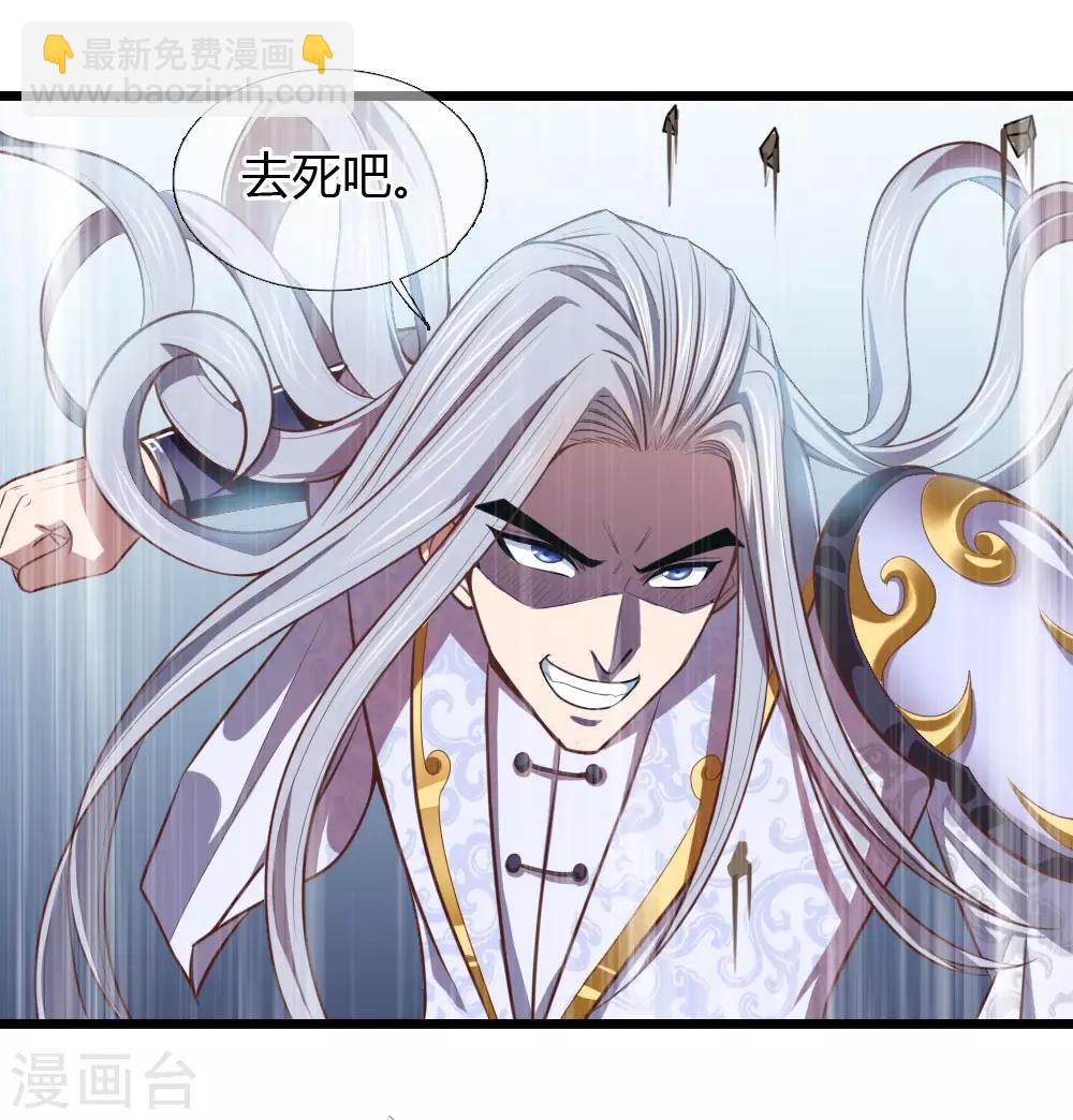 🍱神武天尊 第14话 第7页