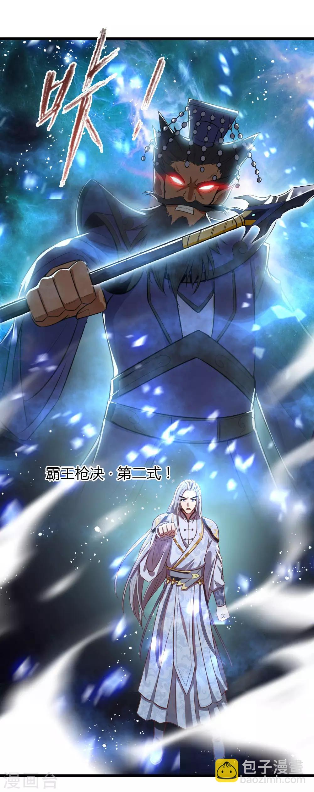 🍱神武天尊 第14话 第9页