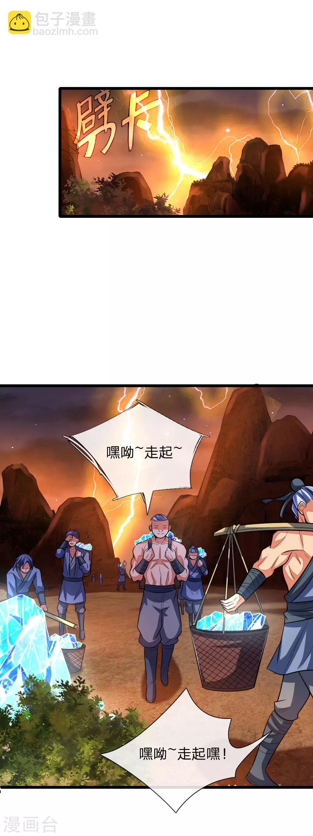 🍱神武天尊 第126话 吸食精血，重铸肉身 第10页