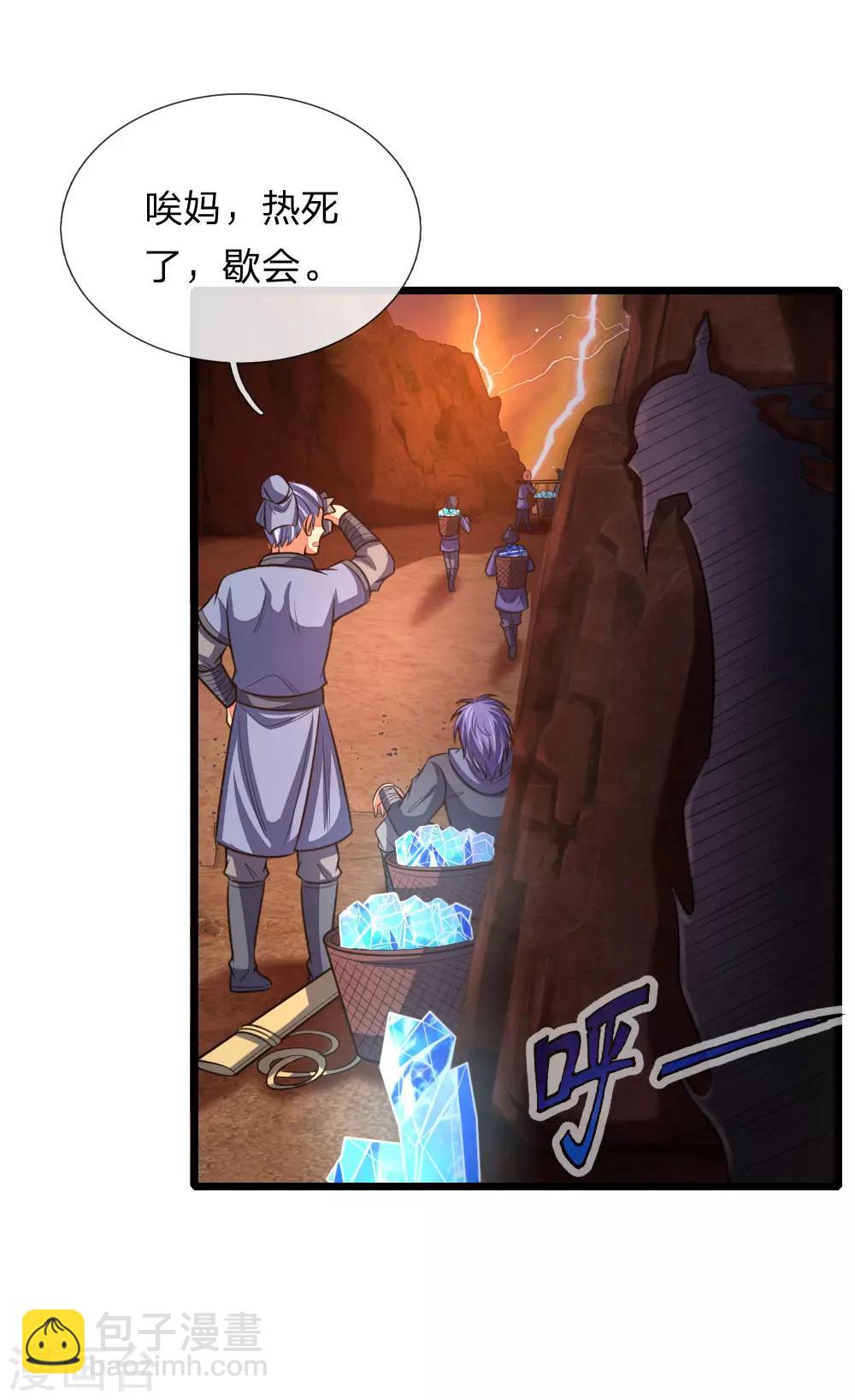 🍱神武天尊 第126话 吸食精血，重铸肉身 第11页