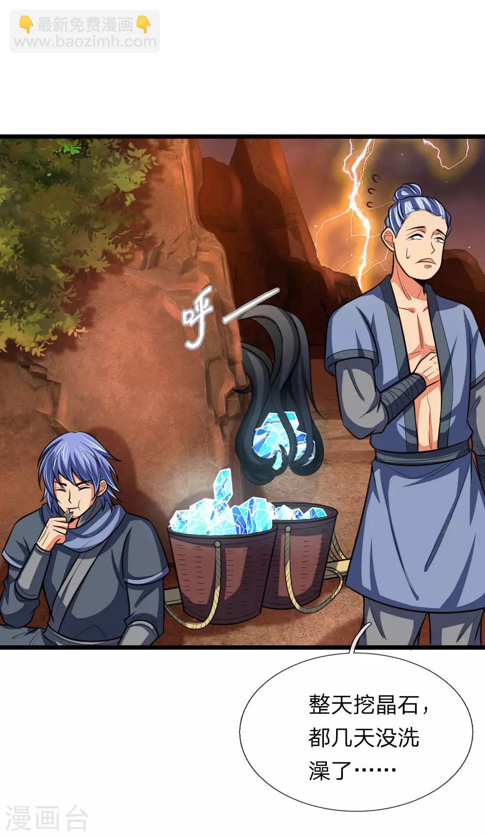 🍱神武天尊 第126话 吸食精血，重铸肉身 第12页