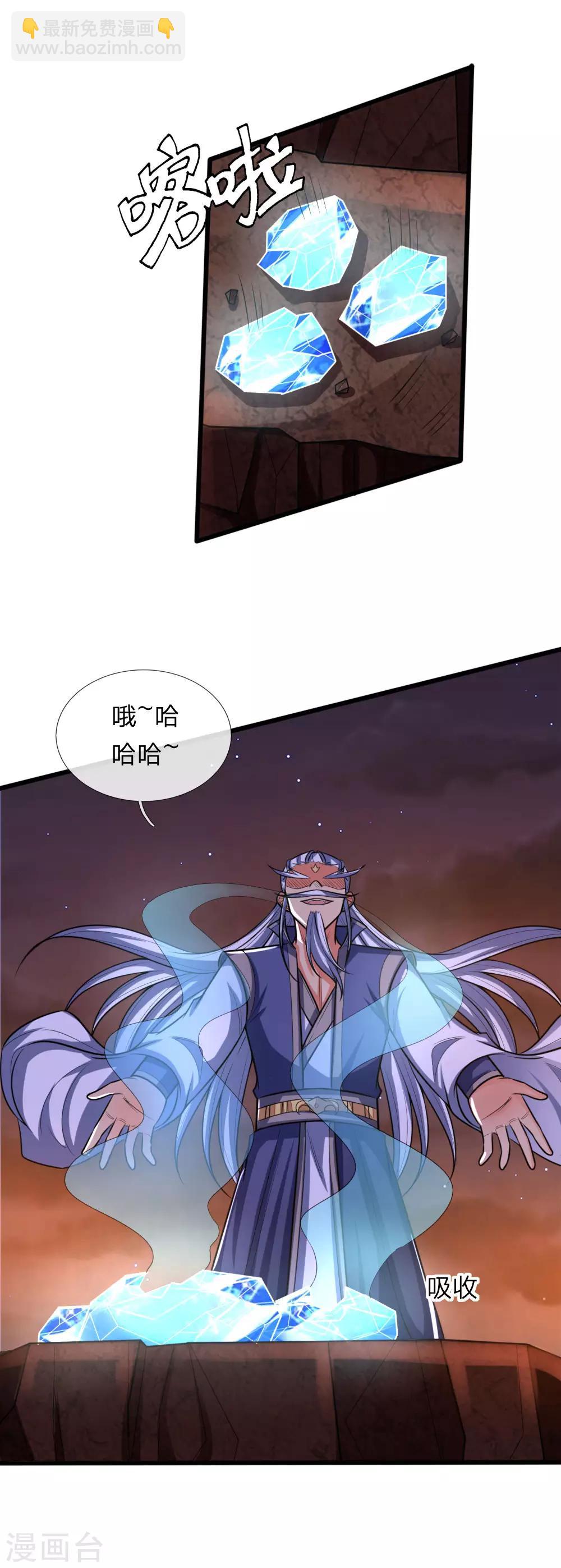 🍱神武天尊 第126话 吸食精血，重铸肉身 第14页
