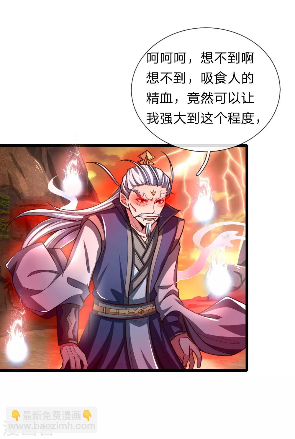 🍱神武天尊 第126话 吸食精血，重铸肉身 第15页