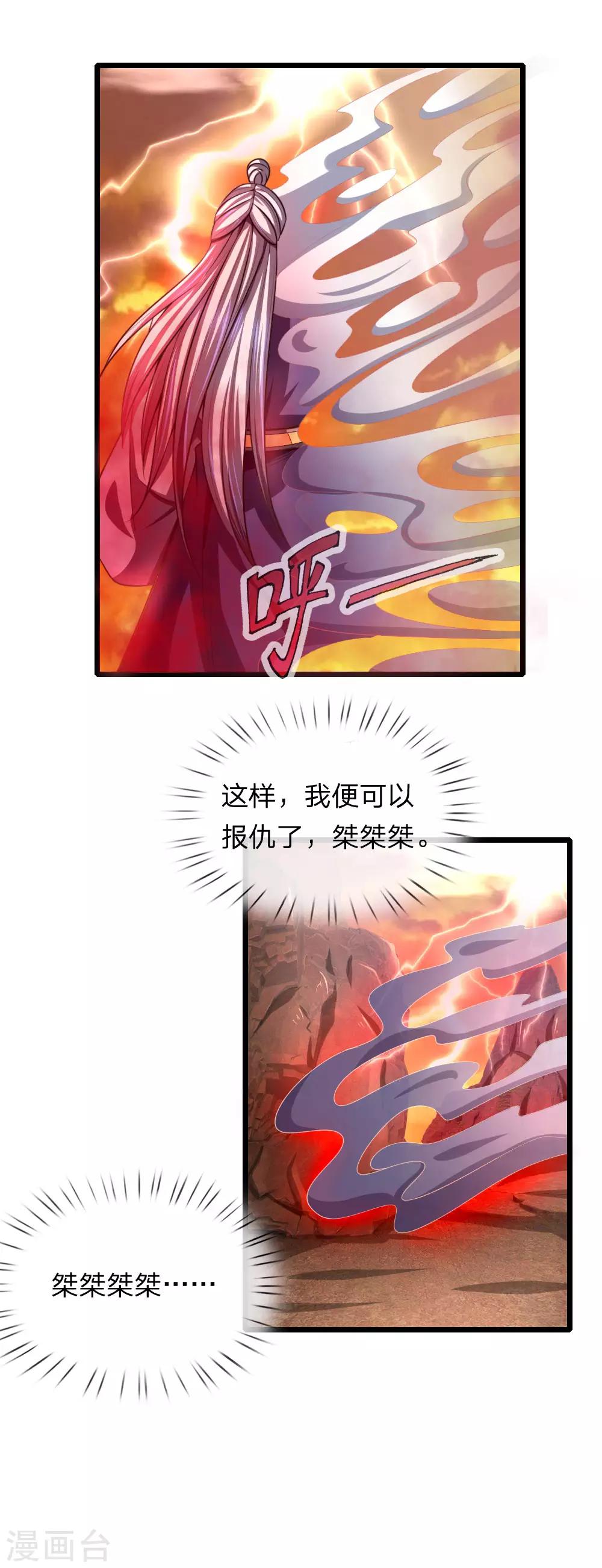 🍱神武天尊 第126话 吸食精血，重铸肉身 第18页