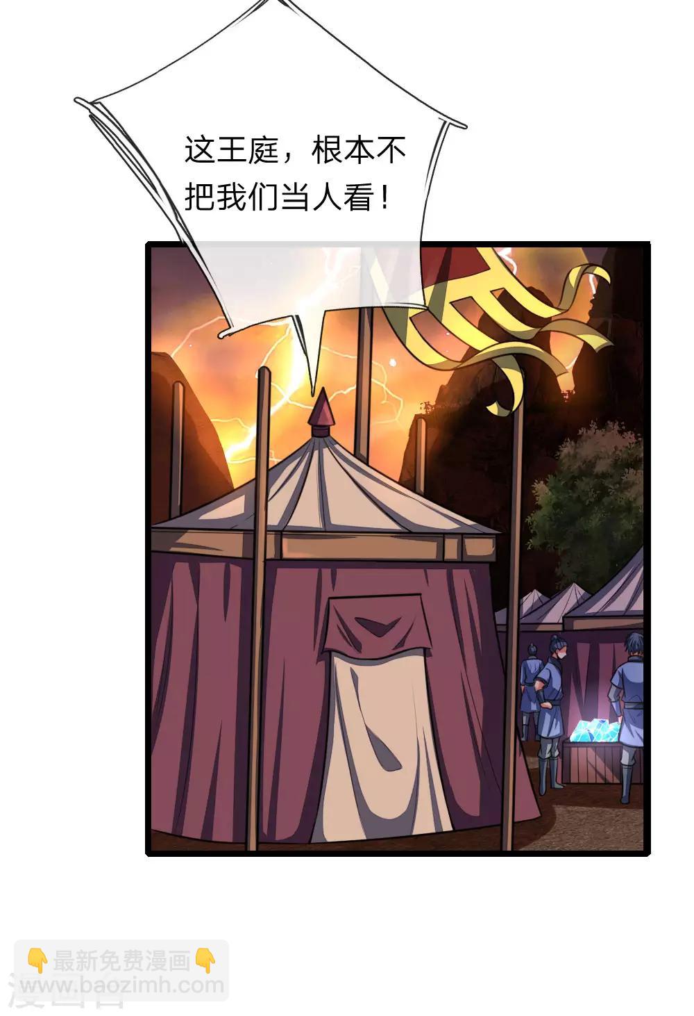 🍱神武天尊 第126话 吸食精血，重铸肉身 第4页