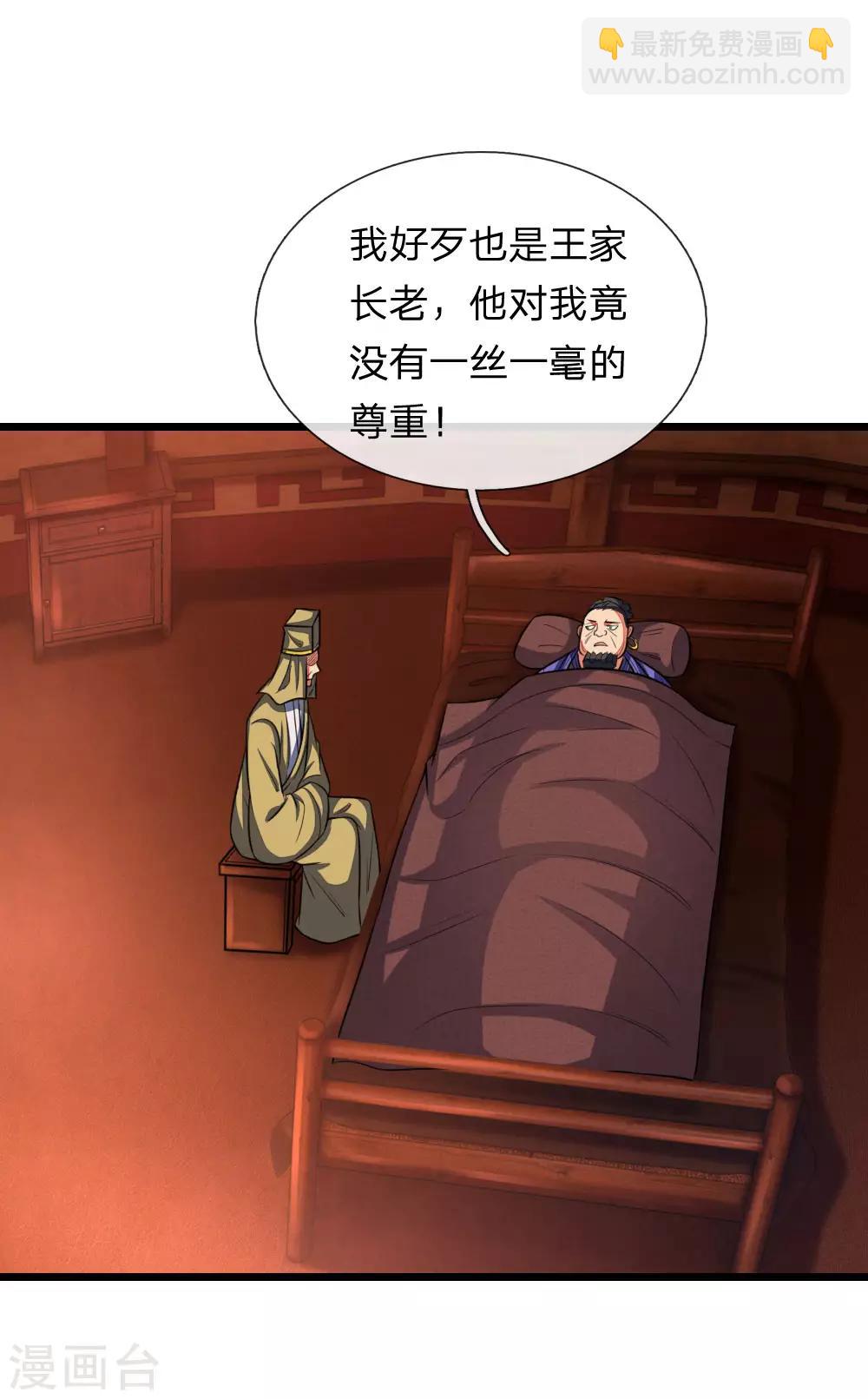 🍱神武天尊 第126话 吸食精血，重铸肉身 第5页