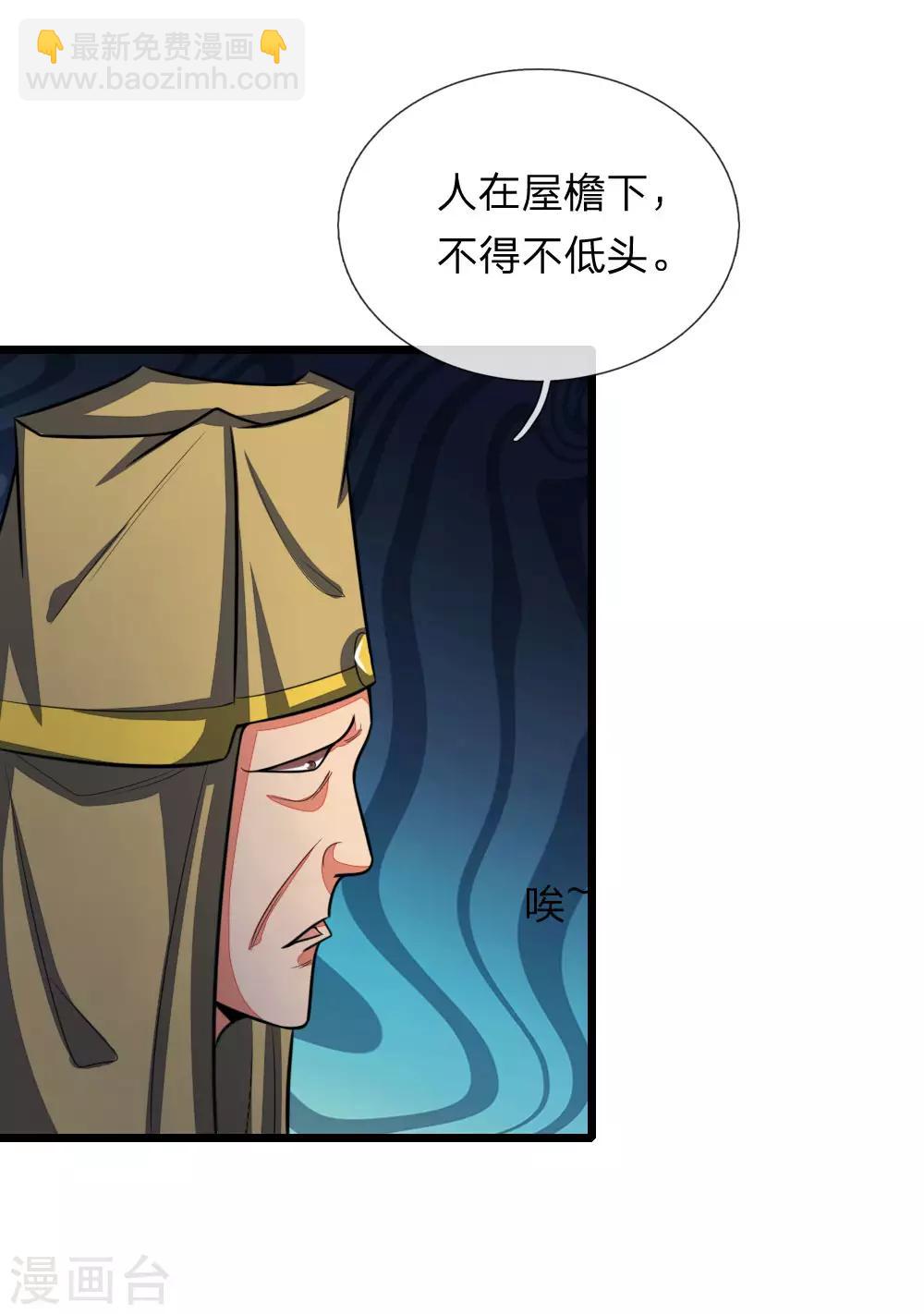 🍱神武天尊 第126话 吸食精血，重铸肉身 第6页