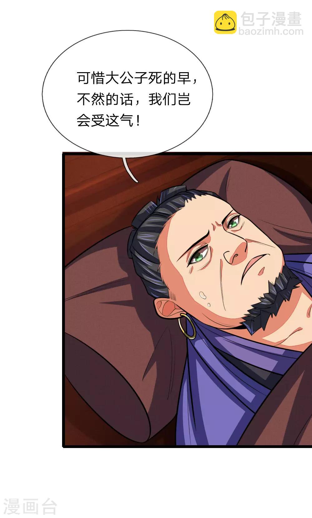 🍱神武天尊 第126话 吸食精血，重铸肉身 第7页