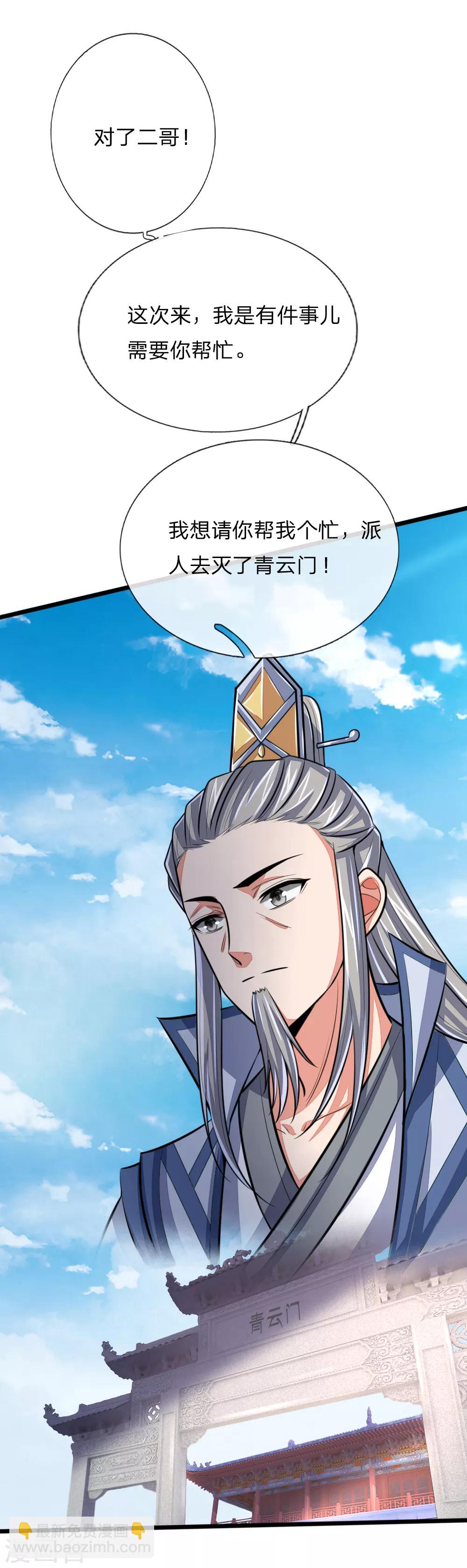 🍱神武天尊 第128话 弑兄真相，心机深沉 第16页