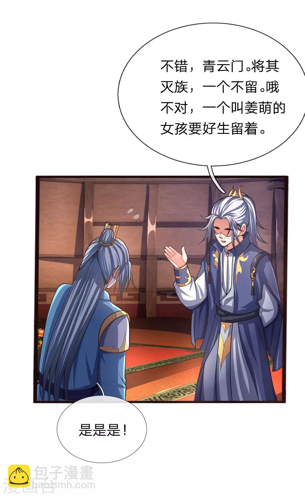 🍱神武天尊 第128话 弑兄真相，心机深沉 第19页