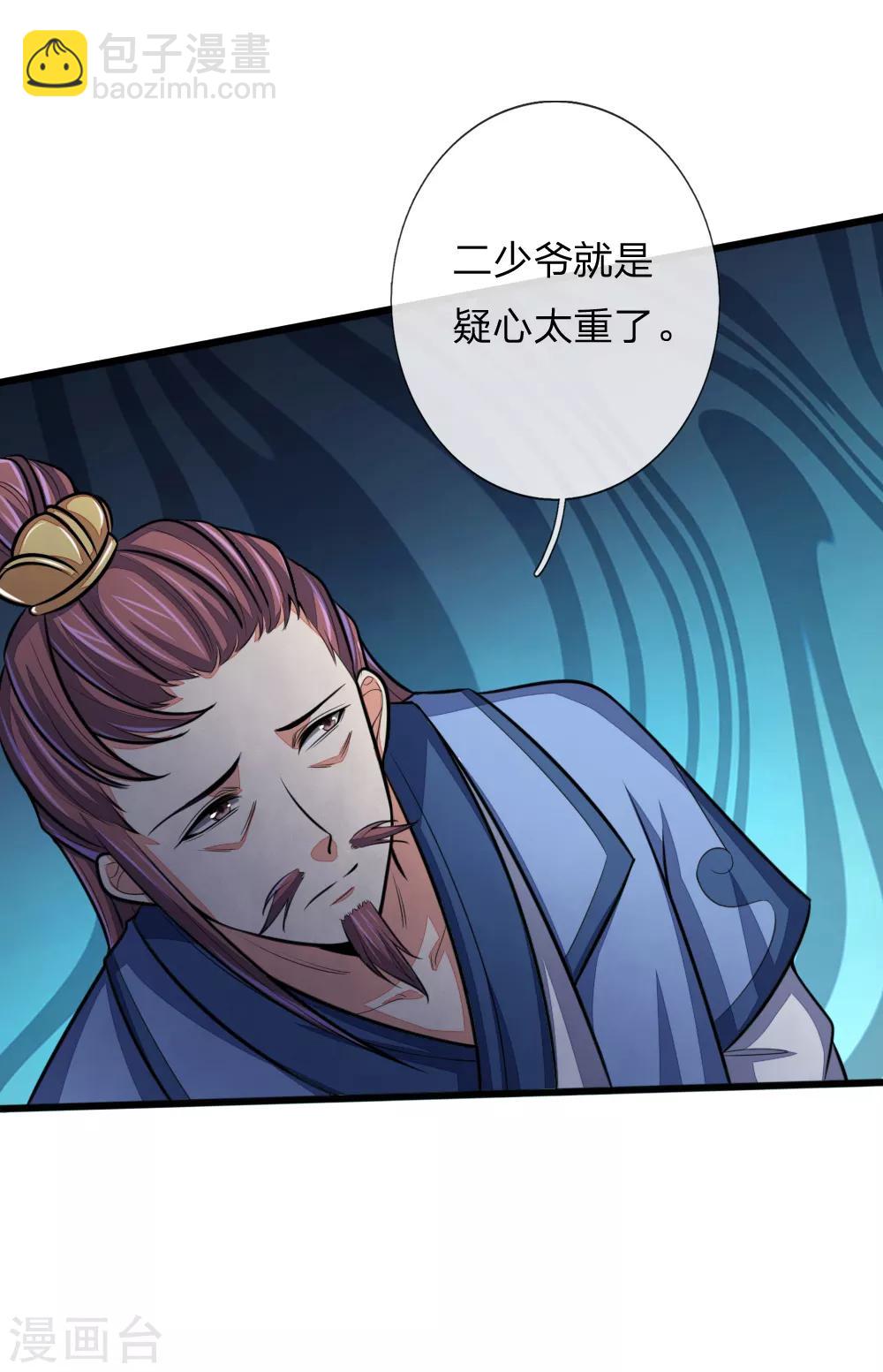 🍱神武天尊 第128话 弑兄真相，心机深沉 第2页