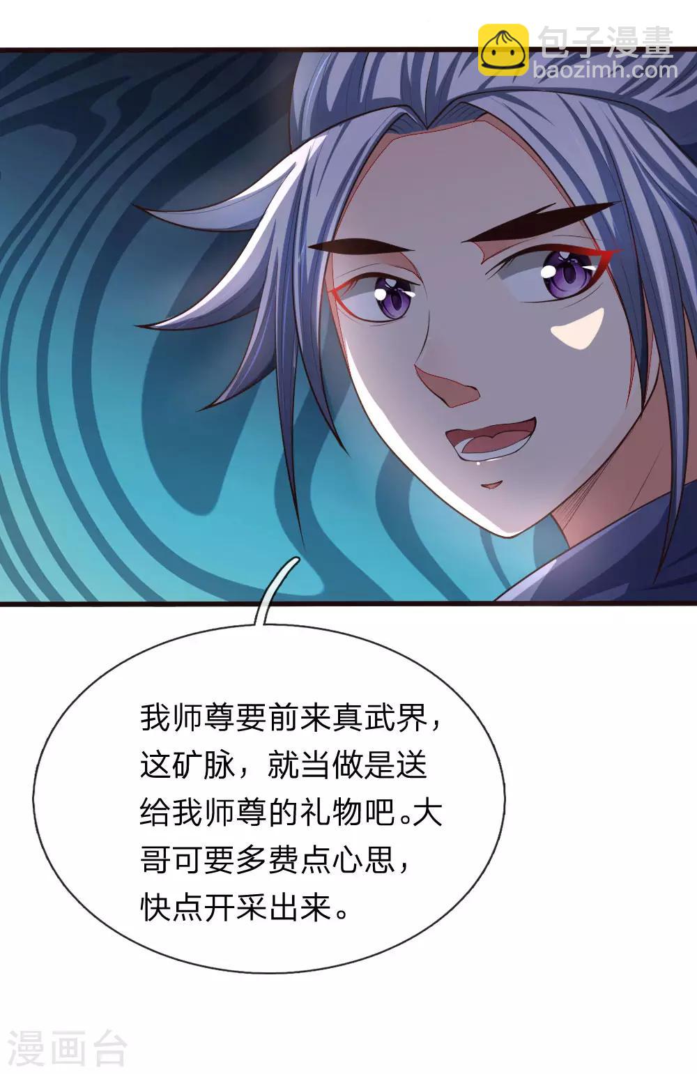 🍱神武天尊 第128话 弑兄真相，心机深沉 第23页