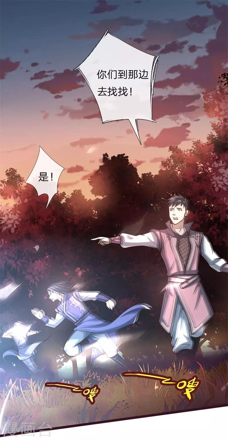 🍱神武天尊 第130话 调虎离山，意在矿石 第1页