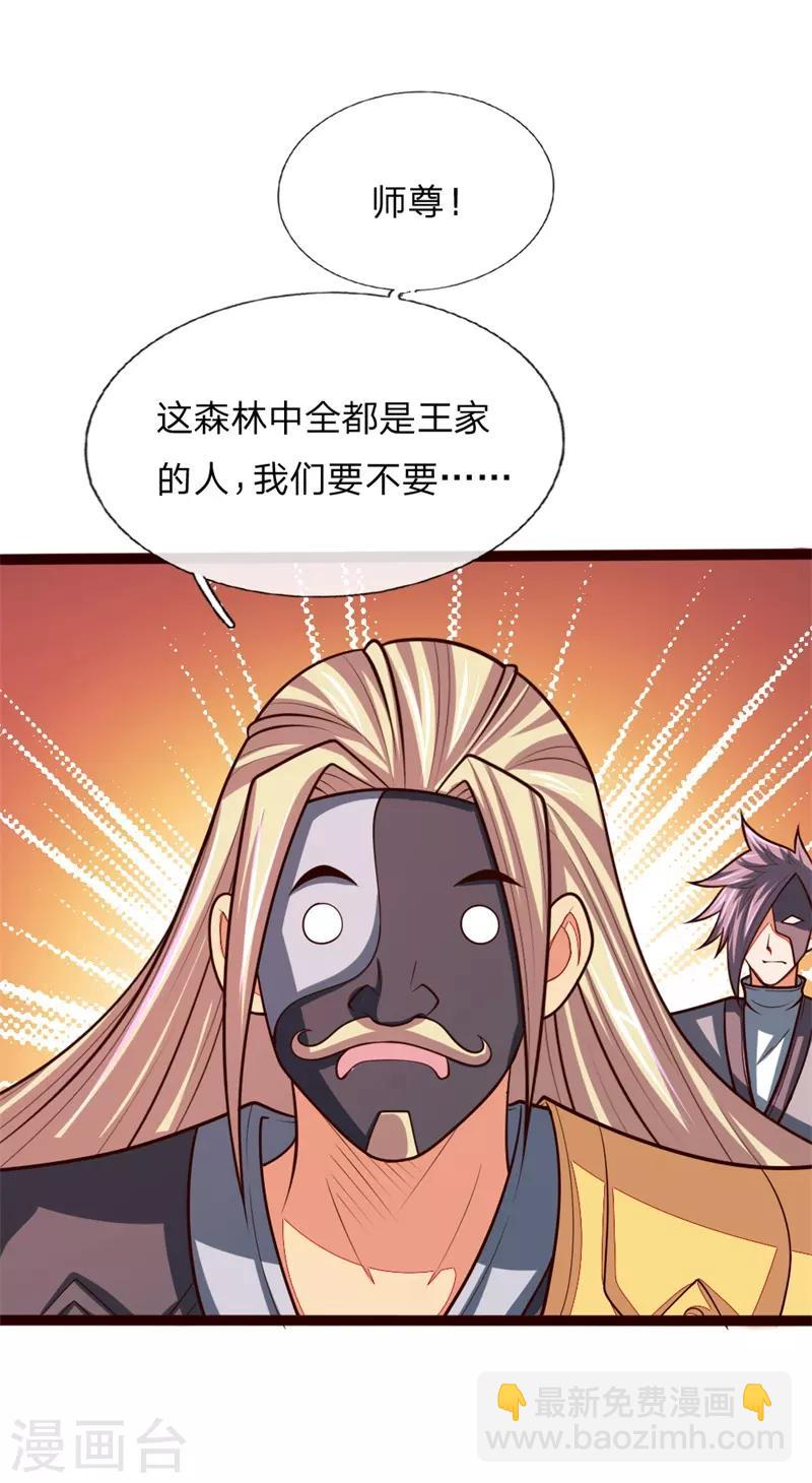 🍱神武天尊 第130话 调虎离山，意在矿石 第10页