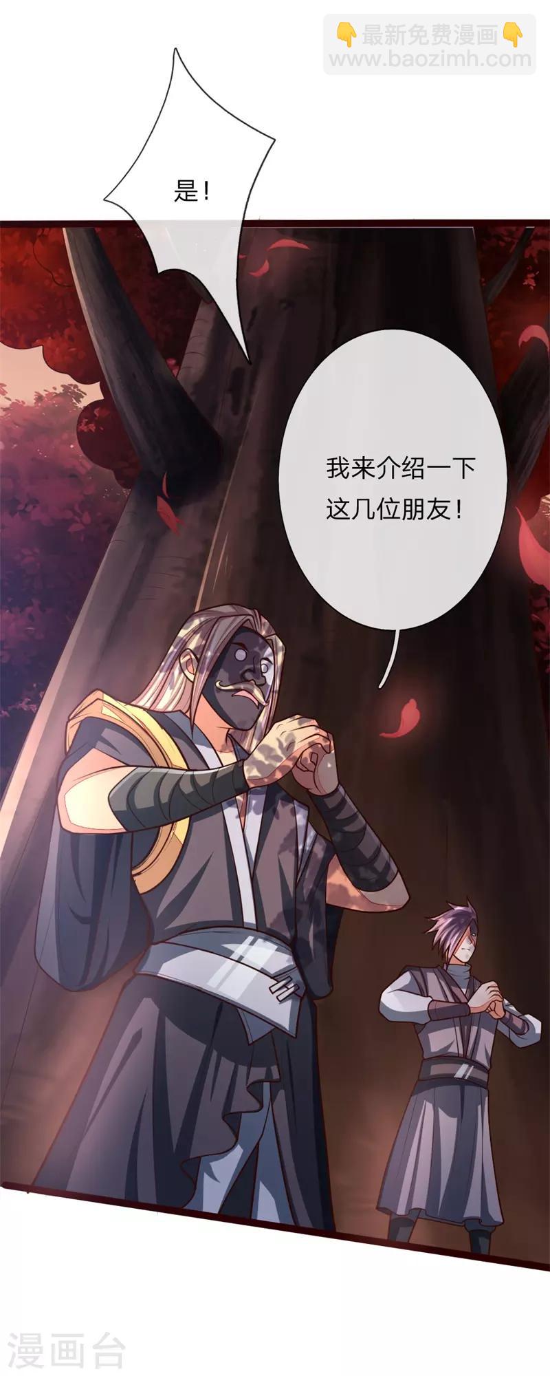 🍱神武天尊 第130话 调虎离山，意在矿石 第12页
