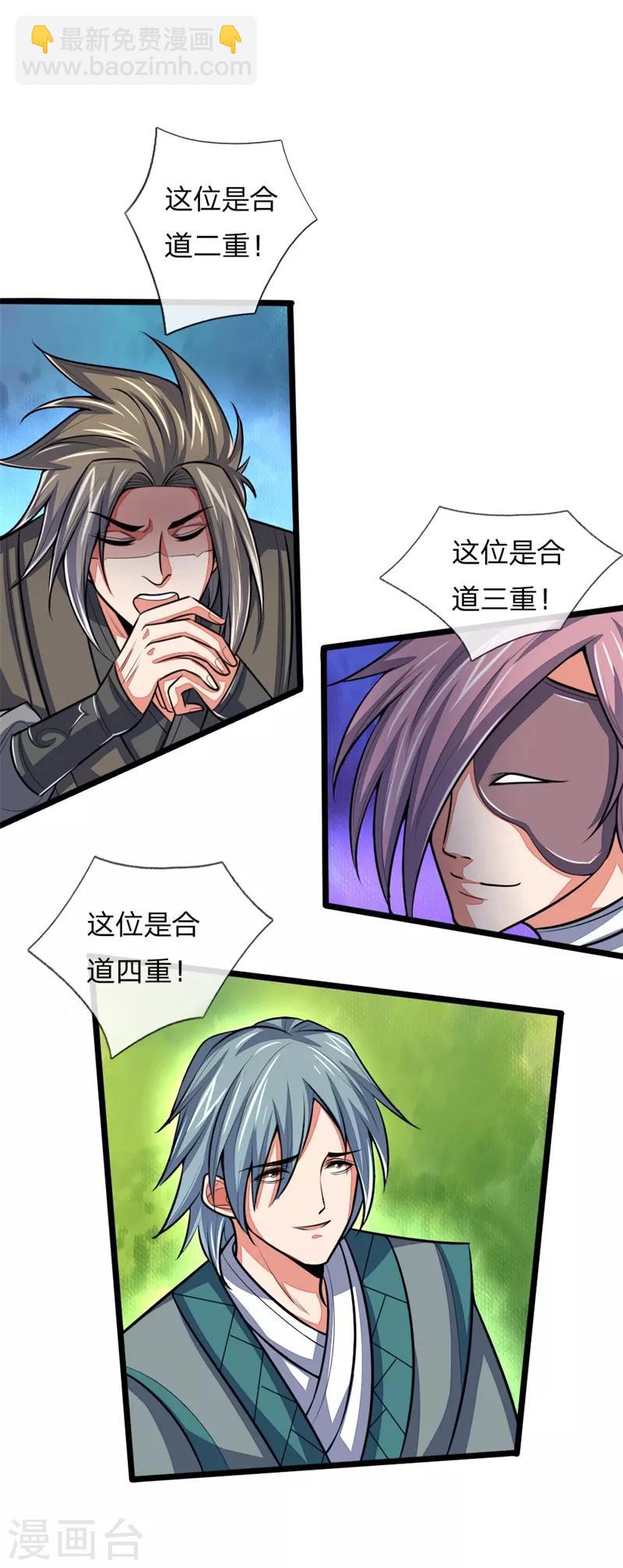 🍱神武天尊 第130话 调虎离山，意在矿石 第13页