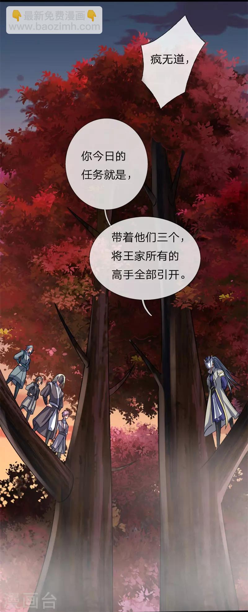 🍱神武天尊 第130话 调虎离山，意在矿石 第15页
