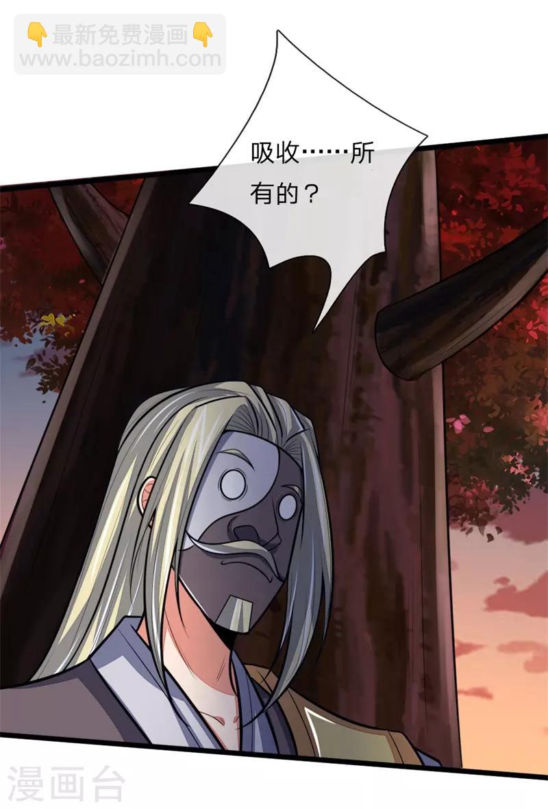 🍱神武天尊 第130话 调虎离山，意在矿石 第17页