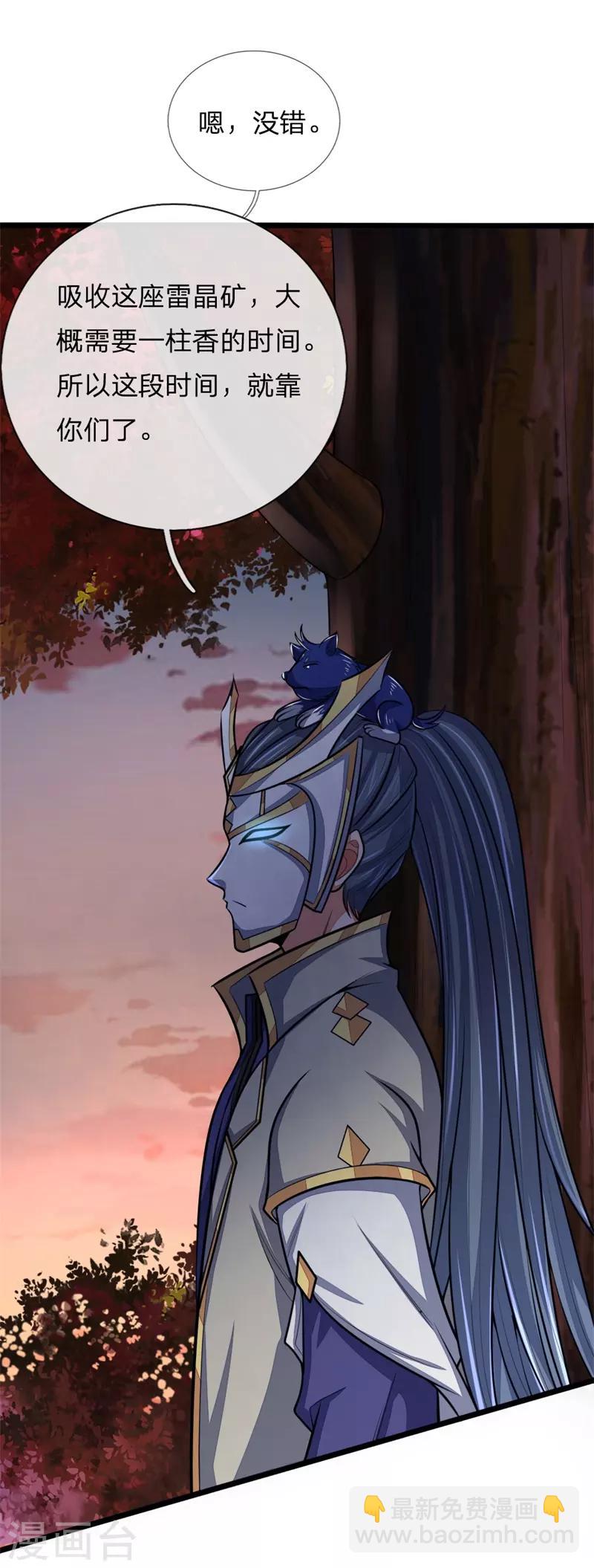 🍱神武天尊 第130话 调虎离山，意在矿石 第18页