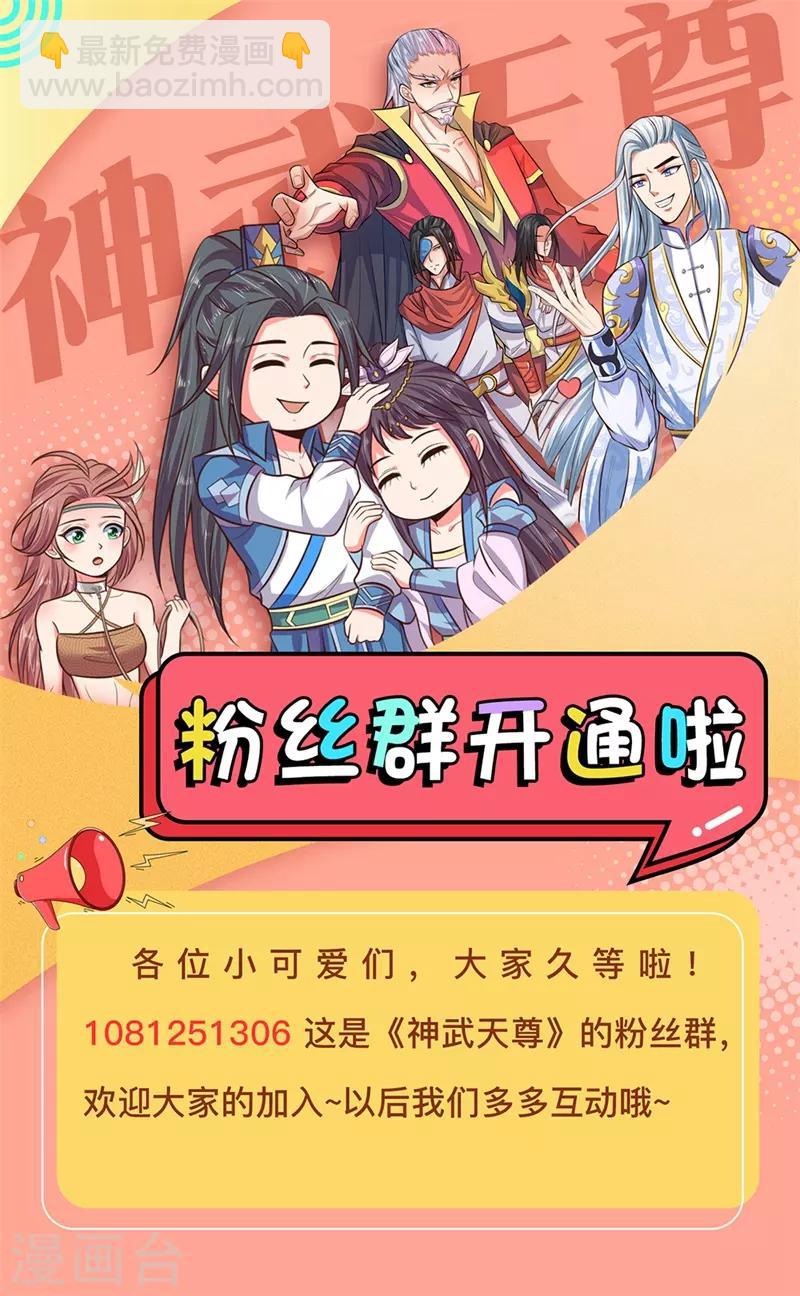 🍱神武天尊 第130话 调虎离山，意在矿石 第21页