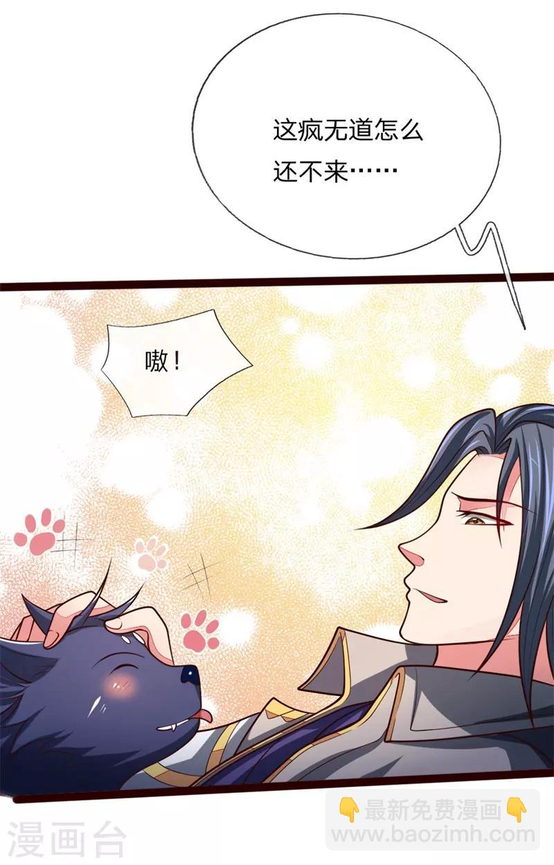 🍱神武天尊 第130话 调虎离山，意在矿石 第4页
