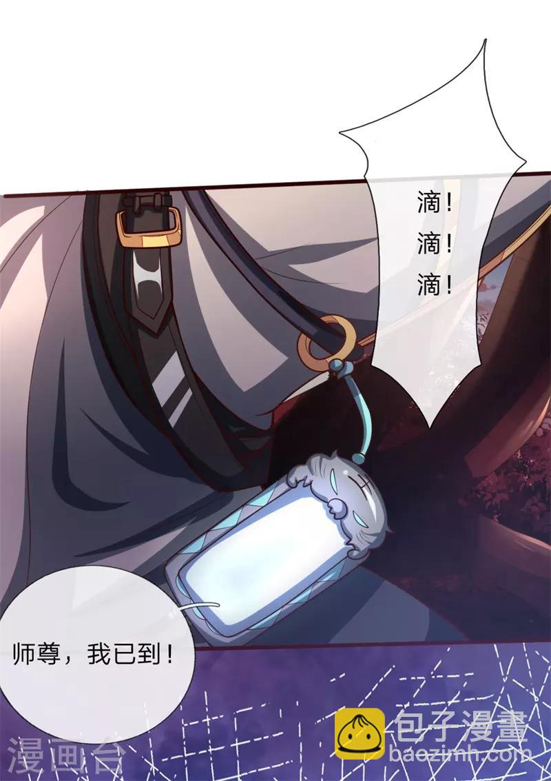 🍱神武天尊 第130话 调虎离山，意在矿石 第5页