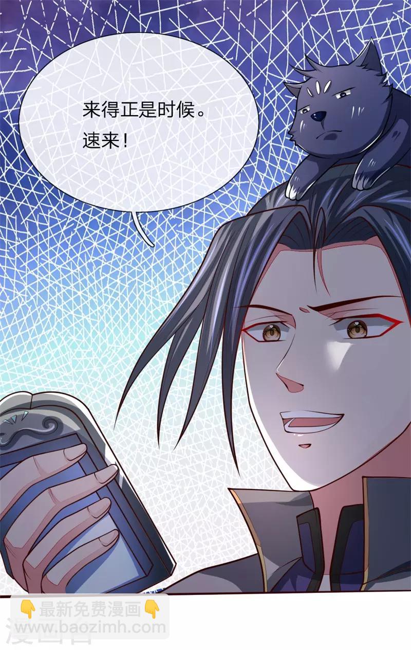 🍱神武天尊 第130话 调虎离山，意在矿石 第6页