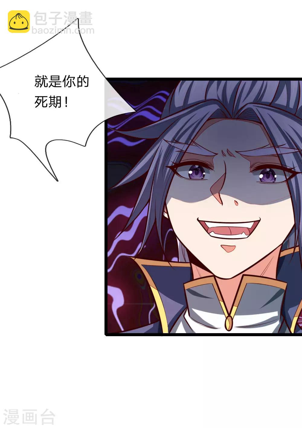 🍱神武天尊 第132话 给我把风，开始炼化 第10页