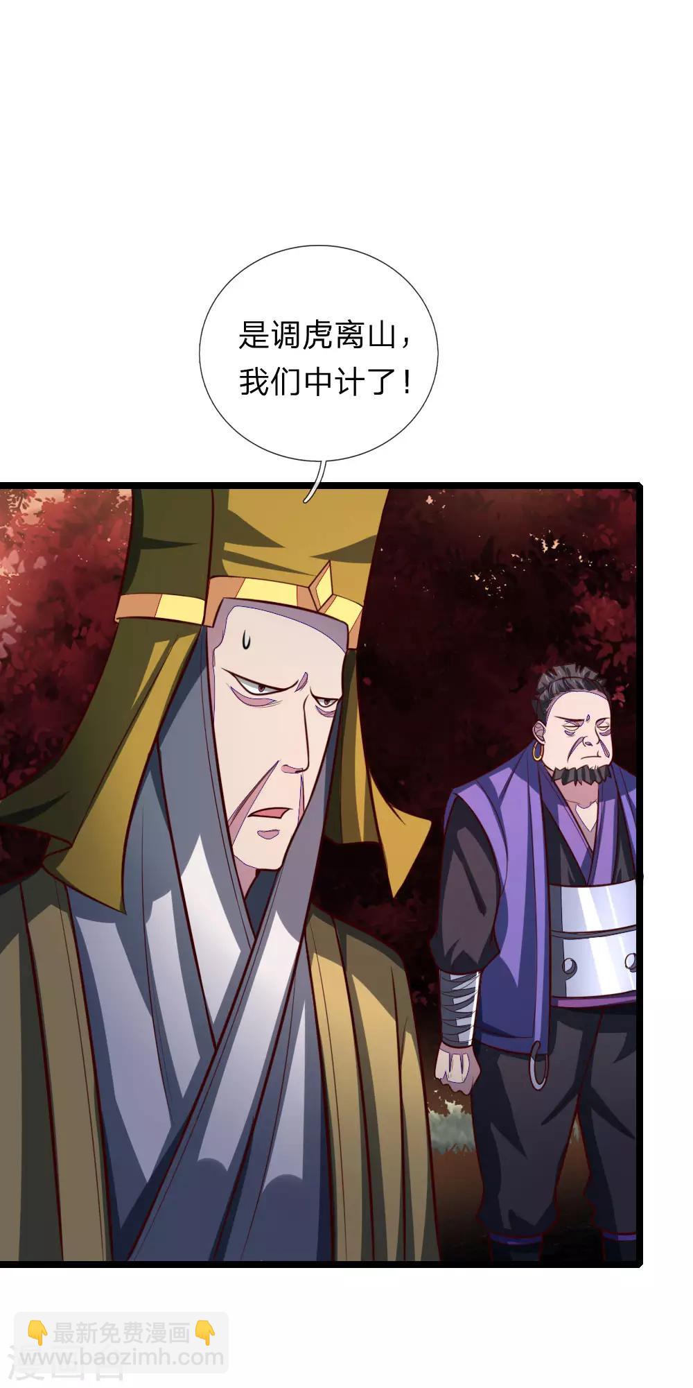 🍱神武天尊 第132话 给我把风，开始炼化 第14页