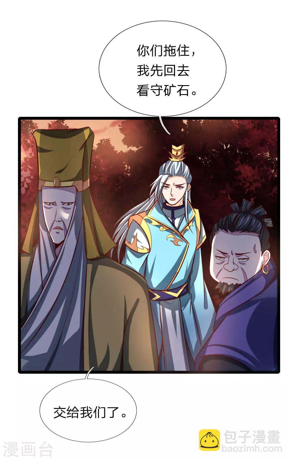 🍱神武天尊 第132话 给我把风，开始炼化 第18页