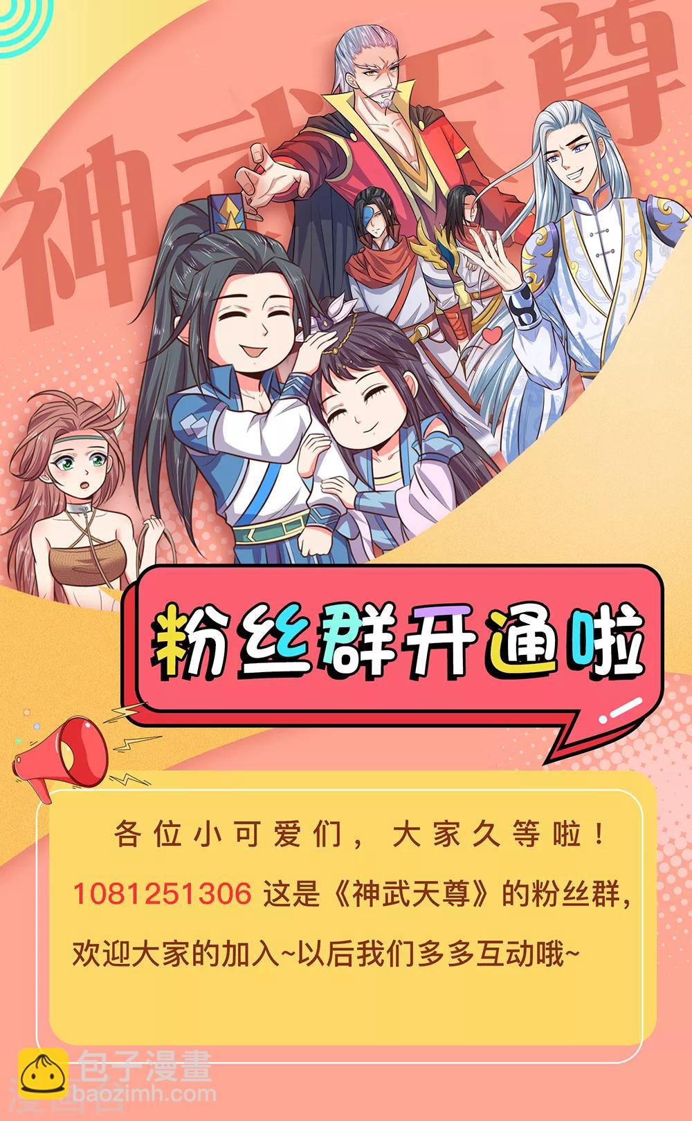 🍱神武天尊 第132话 给我把风，开始炼化 第21页