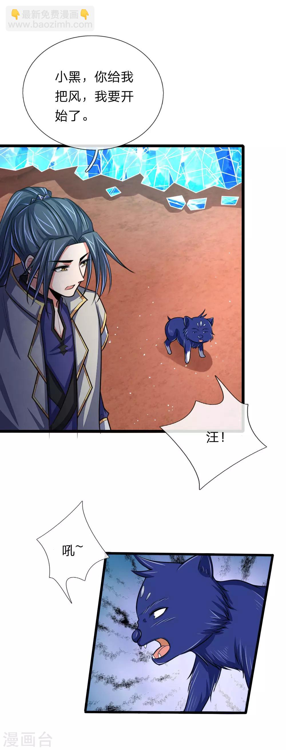 🍱神武天尊 第132话 给我把风，开始炼化 第4页