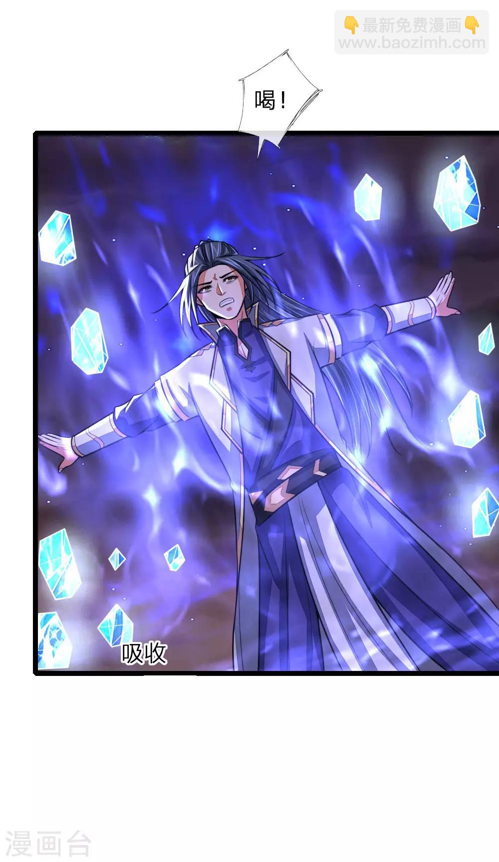 🍱神武天尊 第132话 给我把风，开始炼化 第7页