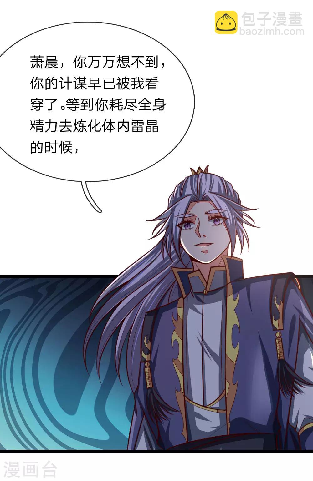 🍱神武天尊 第132话 给我把风，开始炼化 第9页